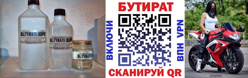 БУТИРАТ 99% Богучар